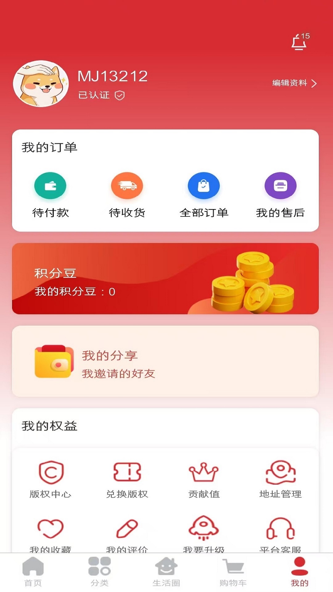 天济数商手机软件app截图