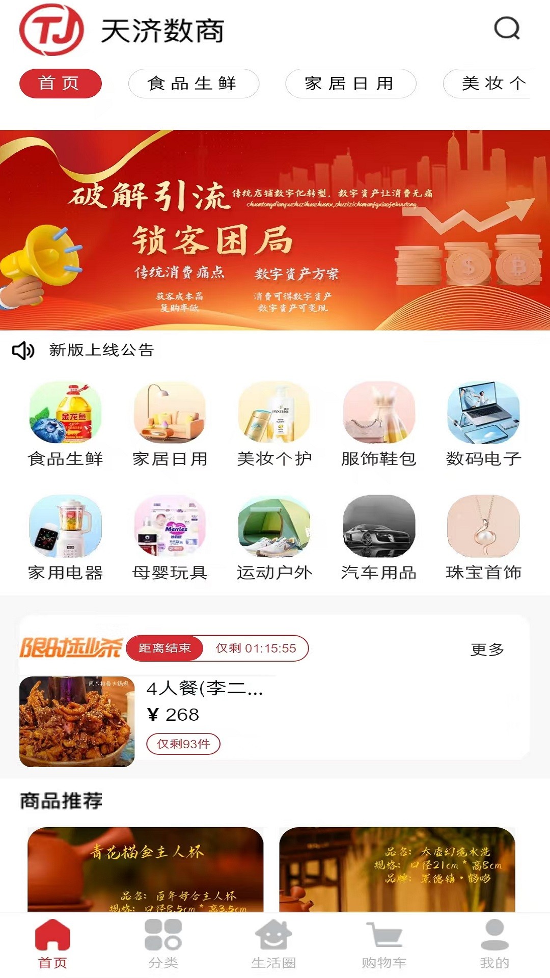 天济数商手机软件app截图