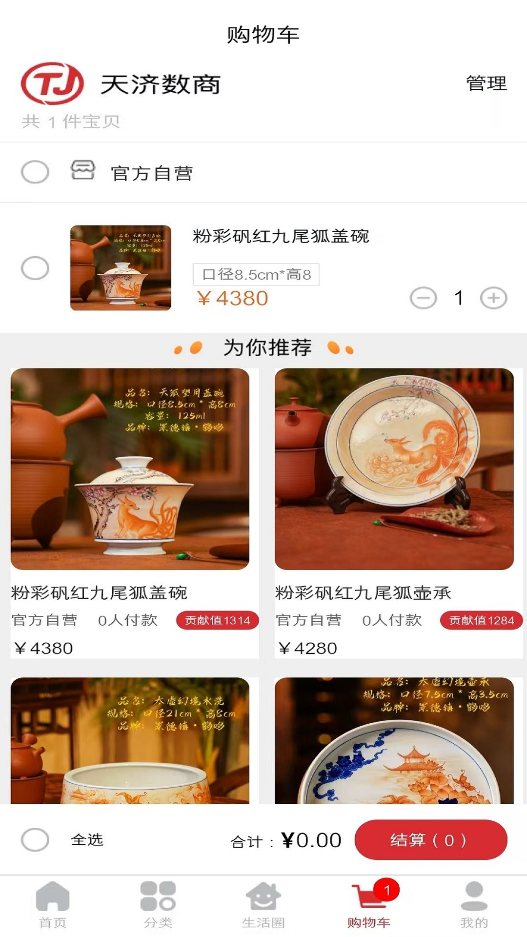 天济数商手机软件app截图