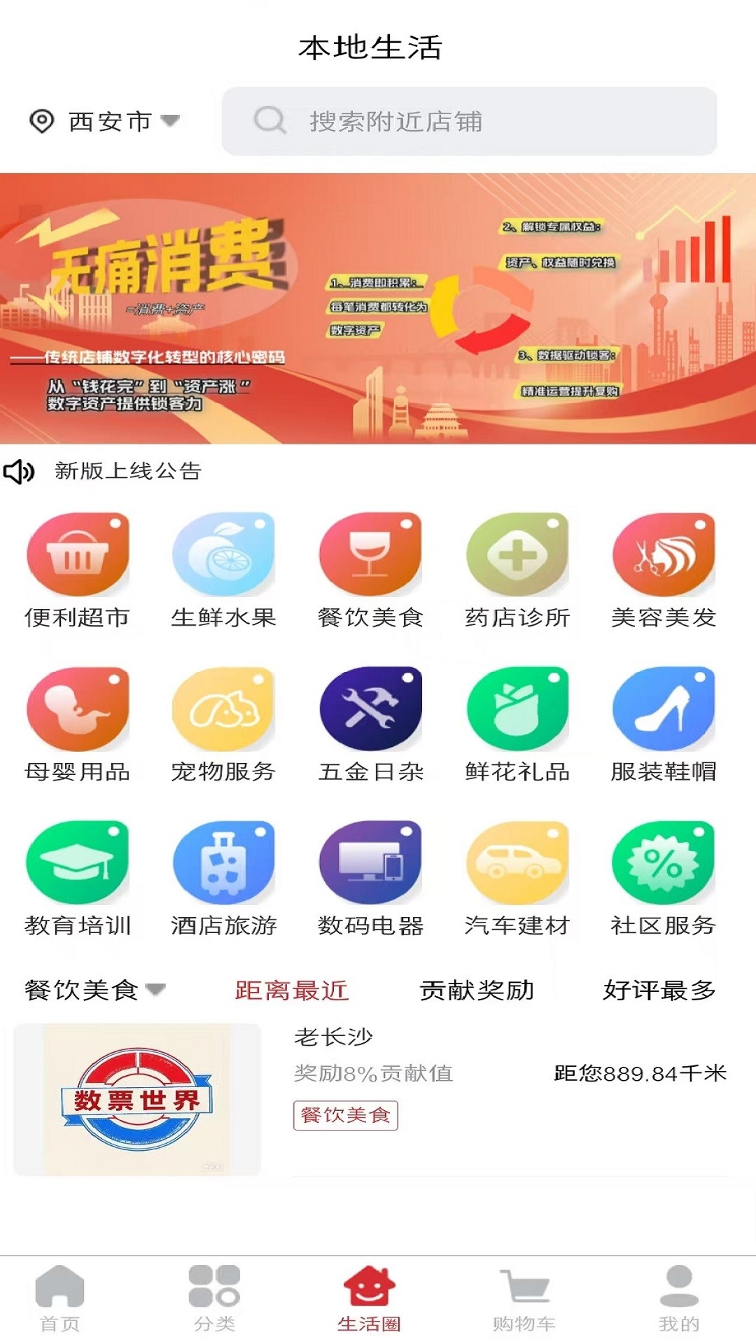 天济数商手机软件app截图