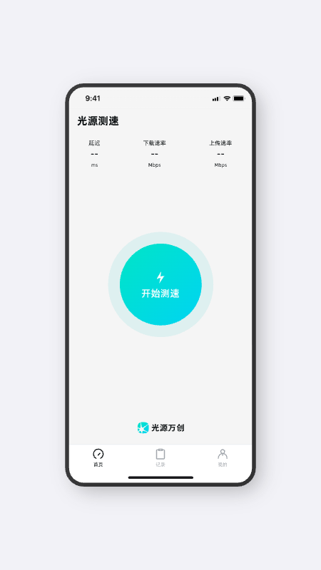 光源测速手机软件app截图