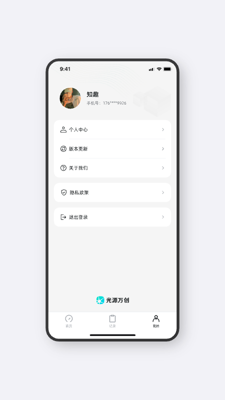 光源测速手机软件app截图