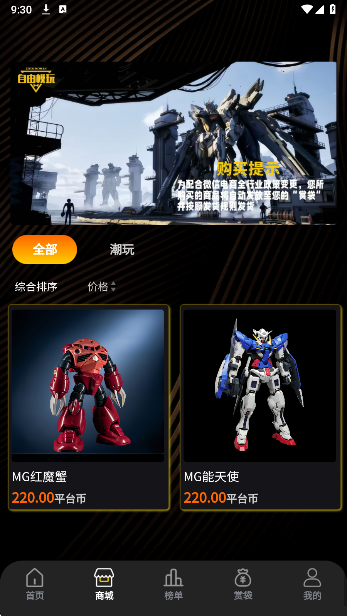 自由模玩赏手机软件app截图