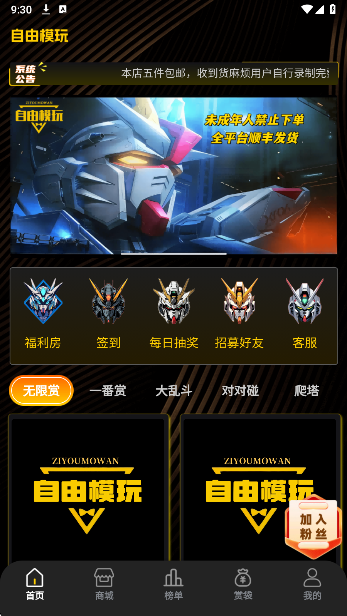 自由模玩赏手机软件app截图