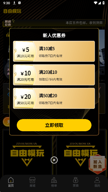自由模玩赏手机软件app截图