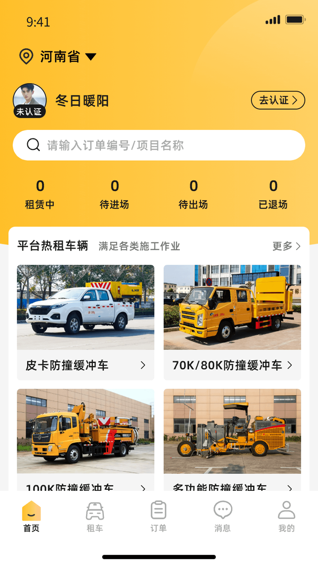 天途特租手机软件app截图