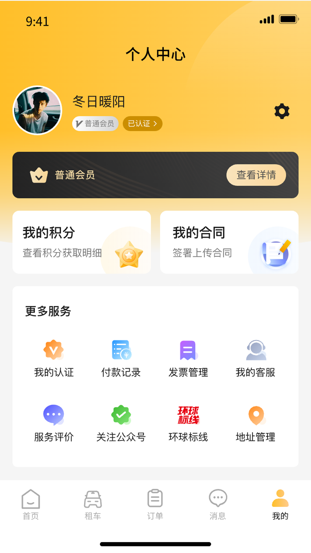 天途特租手机软件app截图