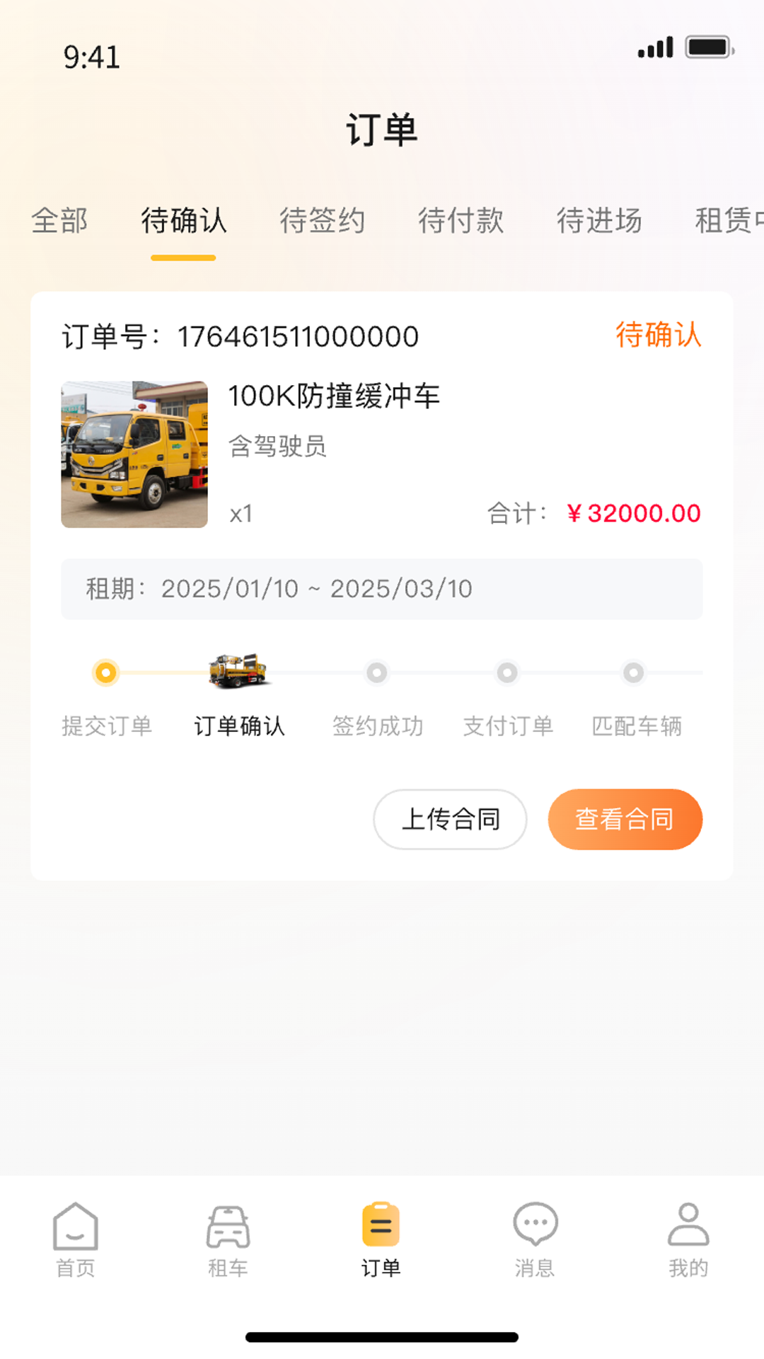 天途特租手机软件app截图