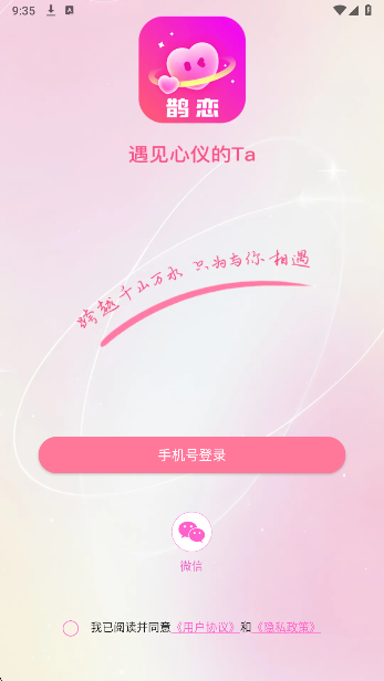 鹊恋手机软件app截图