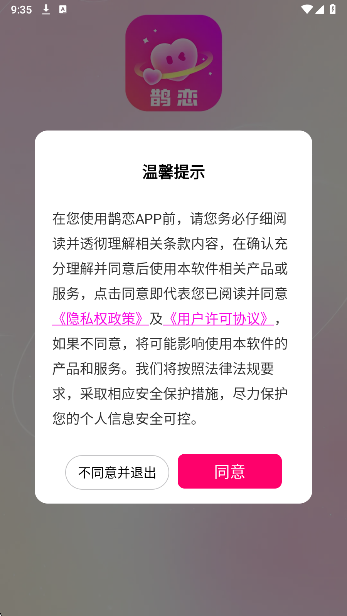 鹊恋手机软件app截图