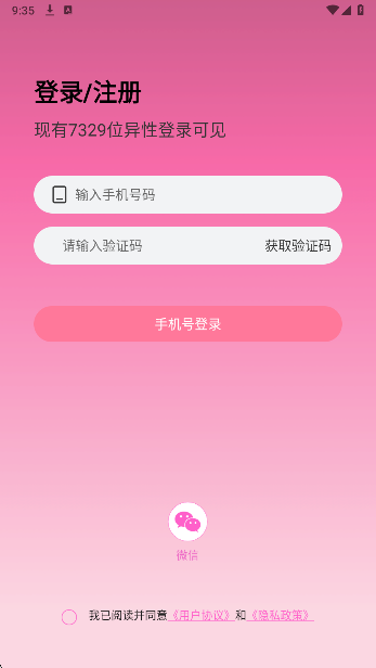 鹊恋手机软件app截图