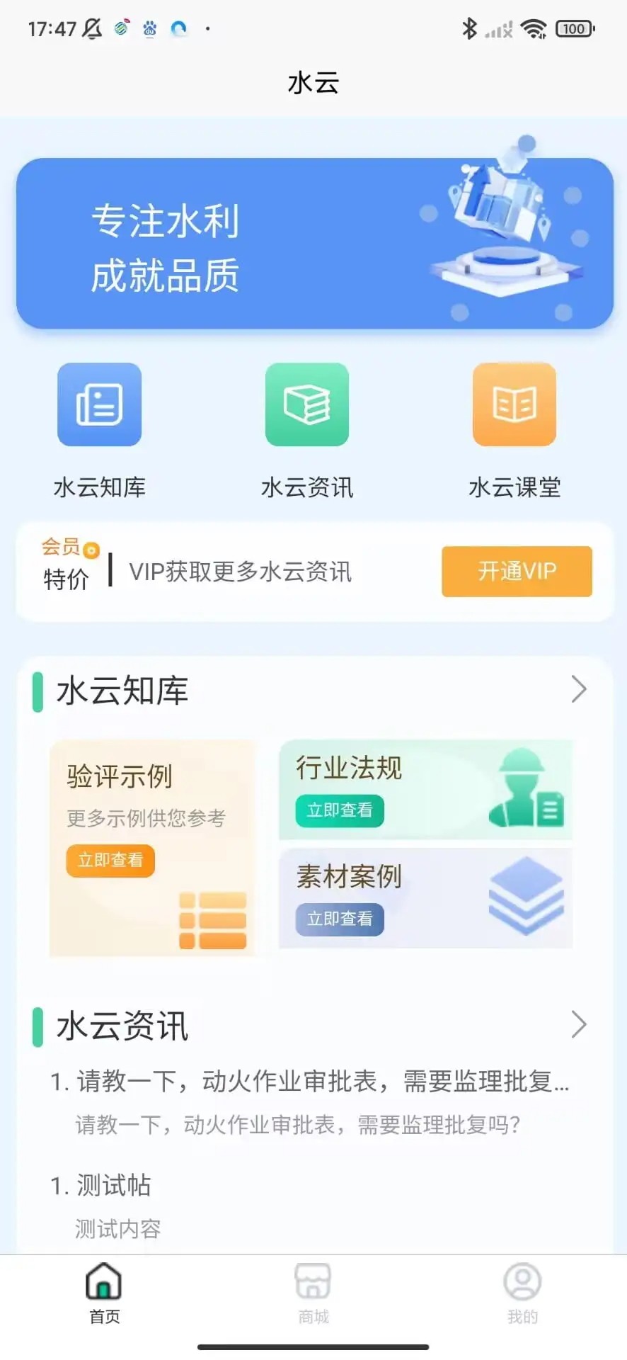 智慧水云手机软件app截图