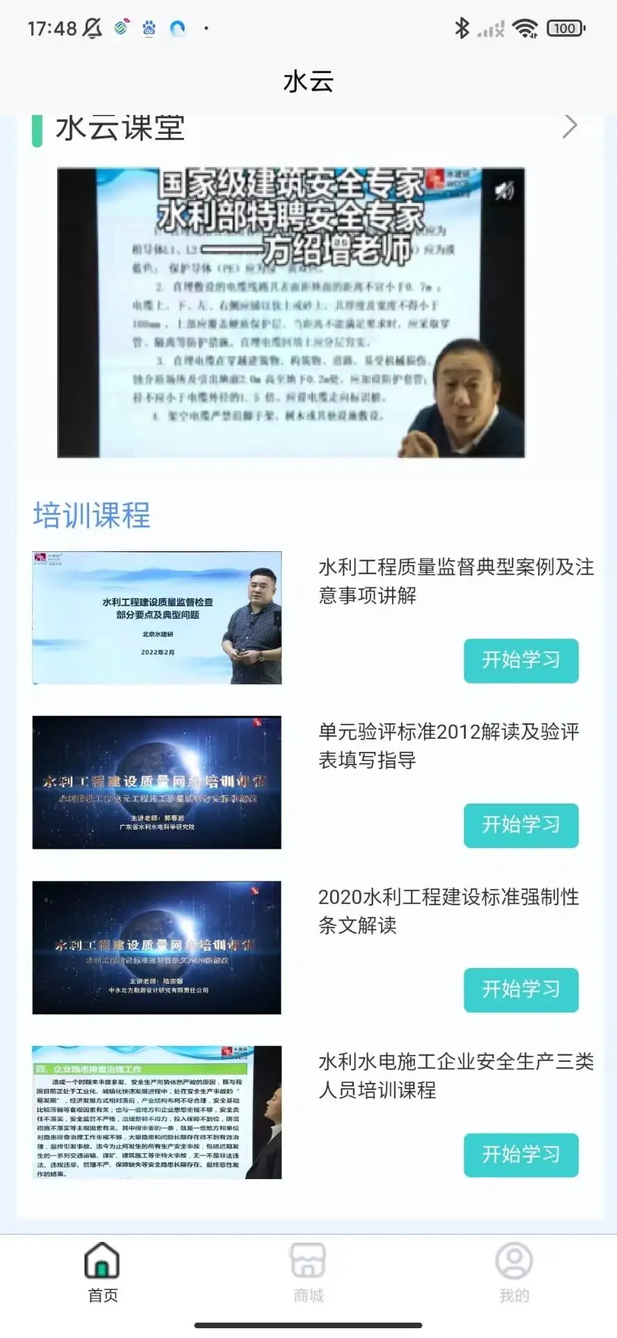 智慧水云手机软件app截图