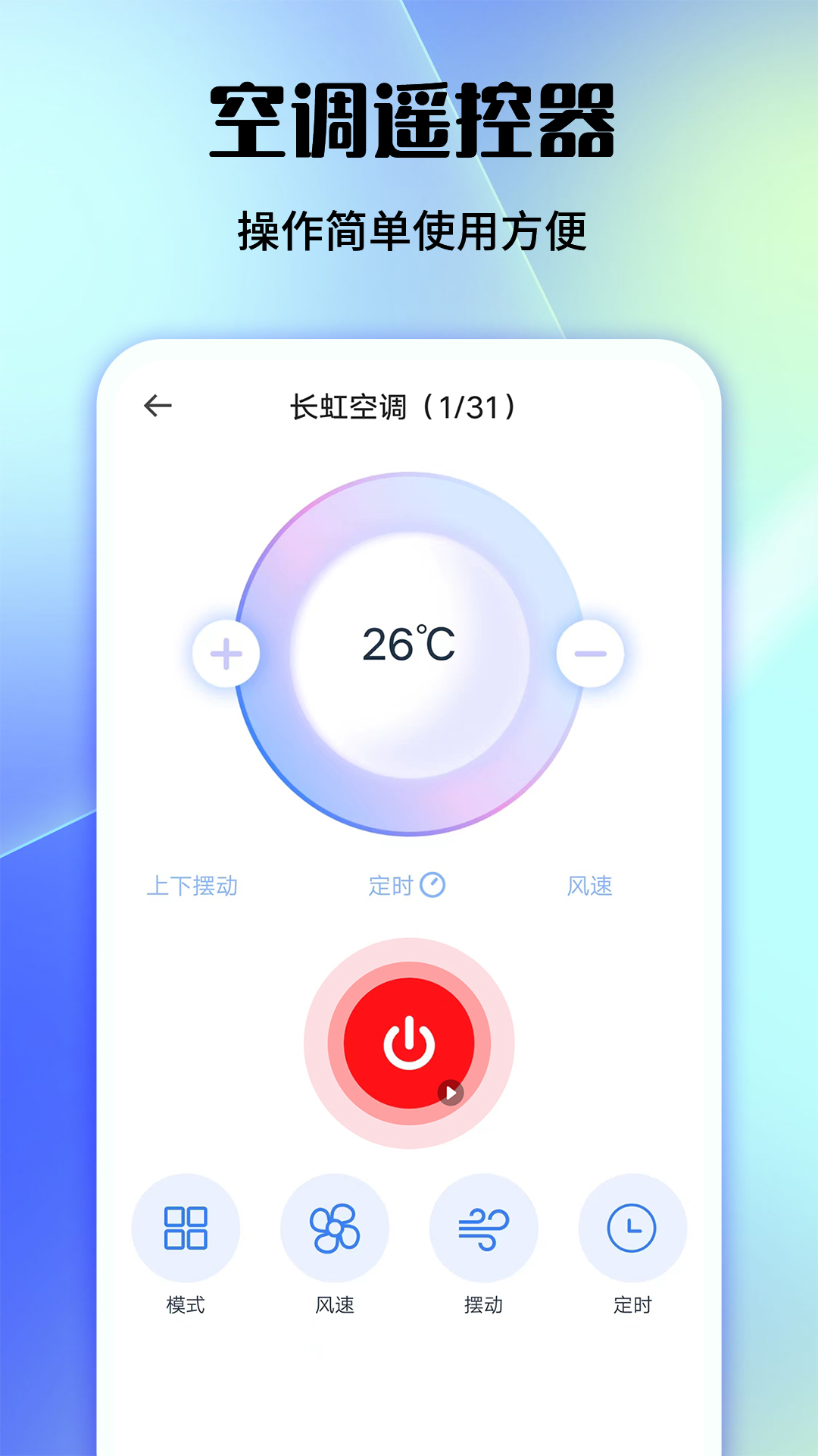 家用手机万能遥控器手机软件app截图