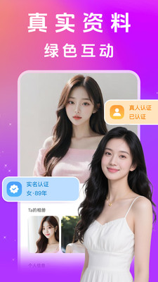 闪遇聊手机软件app截图