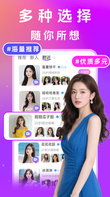 闪遇聊手机软件app截图