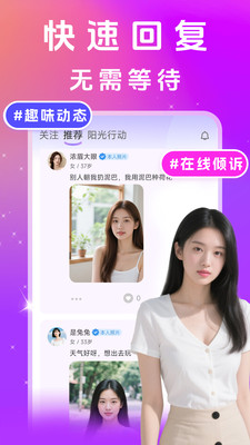 闪遇聊手机软件app截图