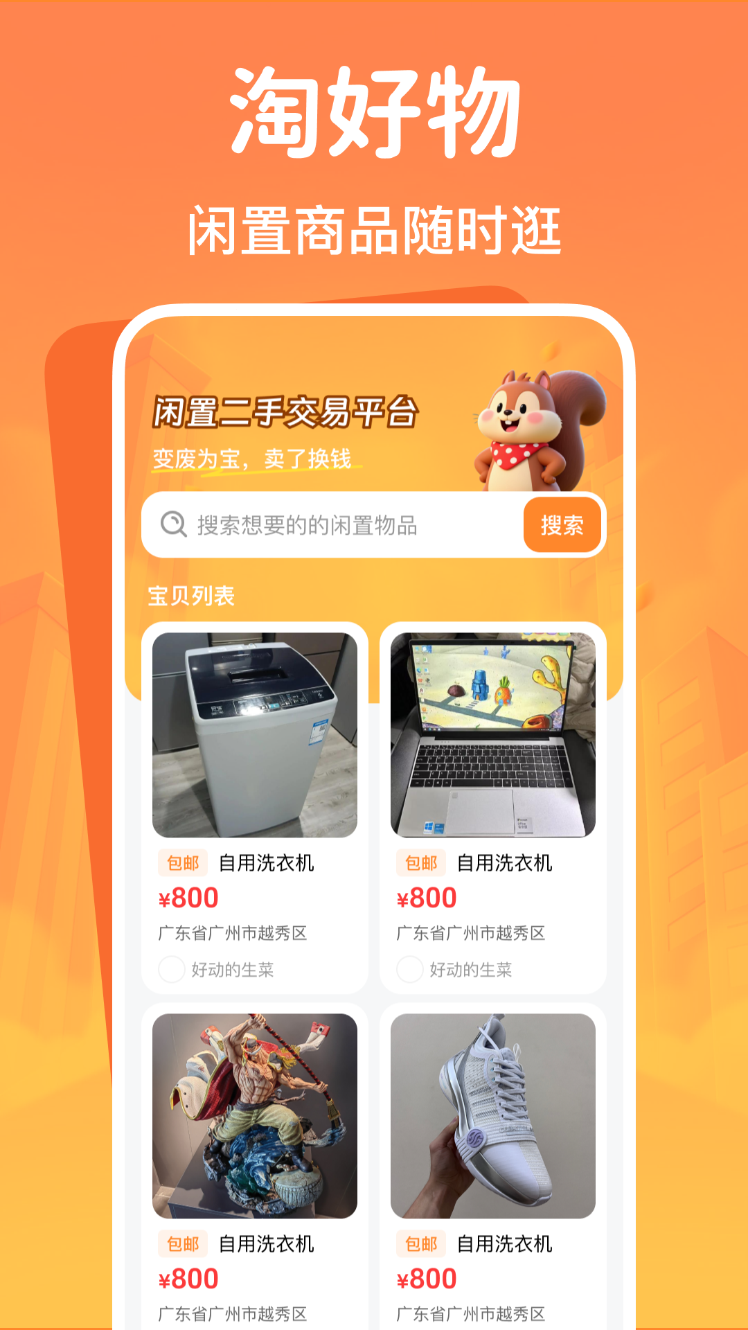 闲置二手交易平台手机软件app截图