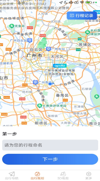 风驰畅行导航手机软件app截图