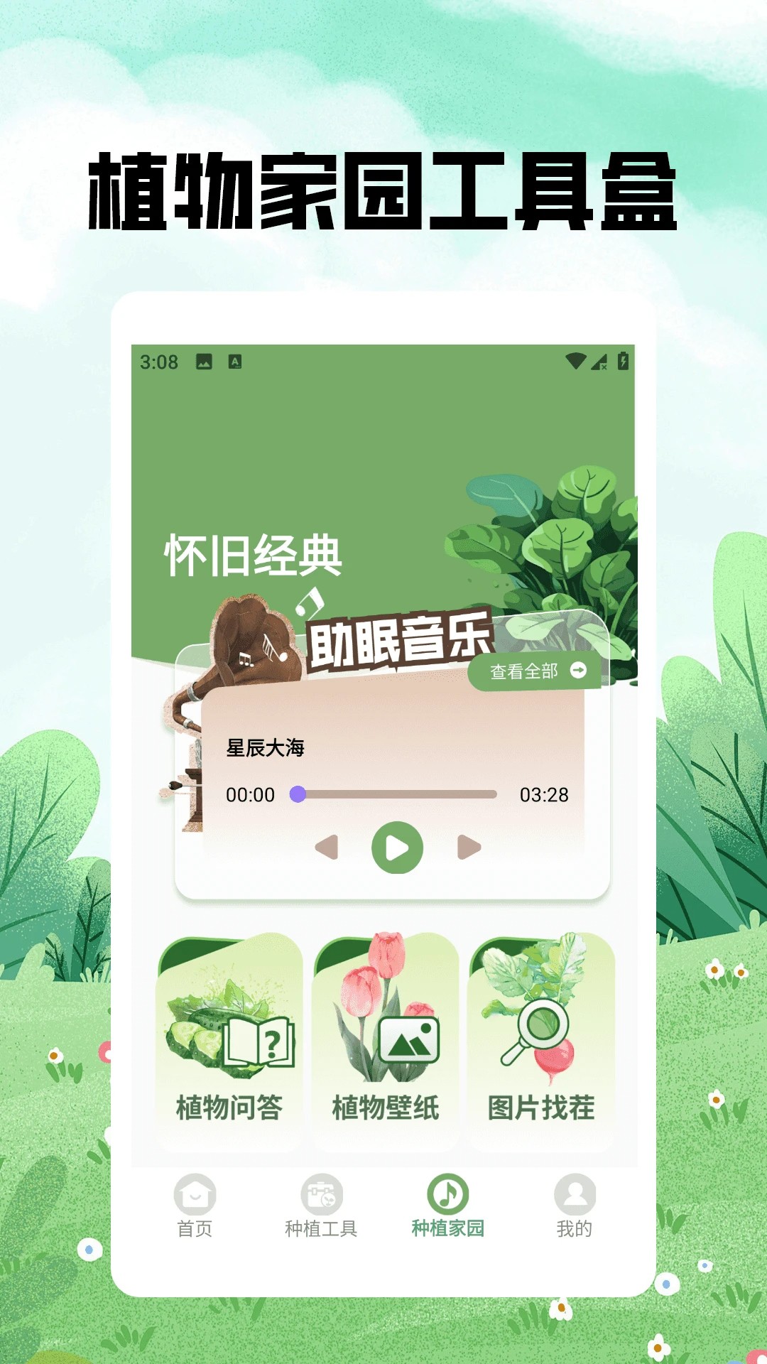 神秘的小农院极速版手机软件app截图