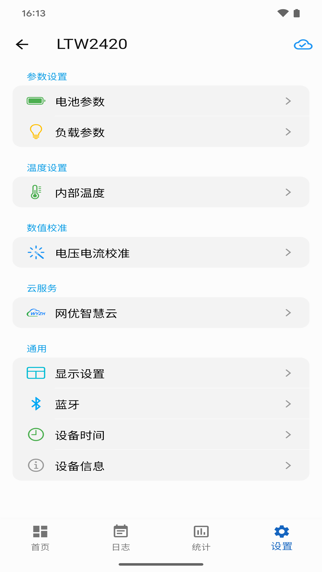 网优智电手机软件app截图
