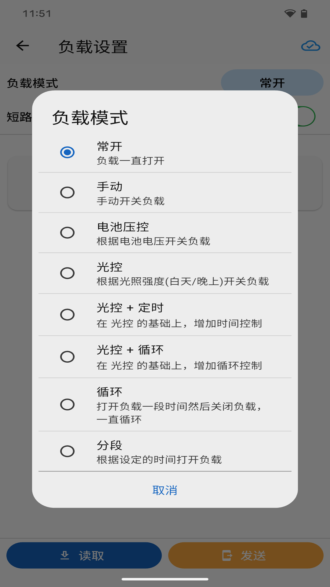 网优智电手机软件app截图