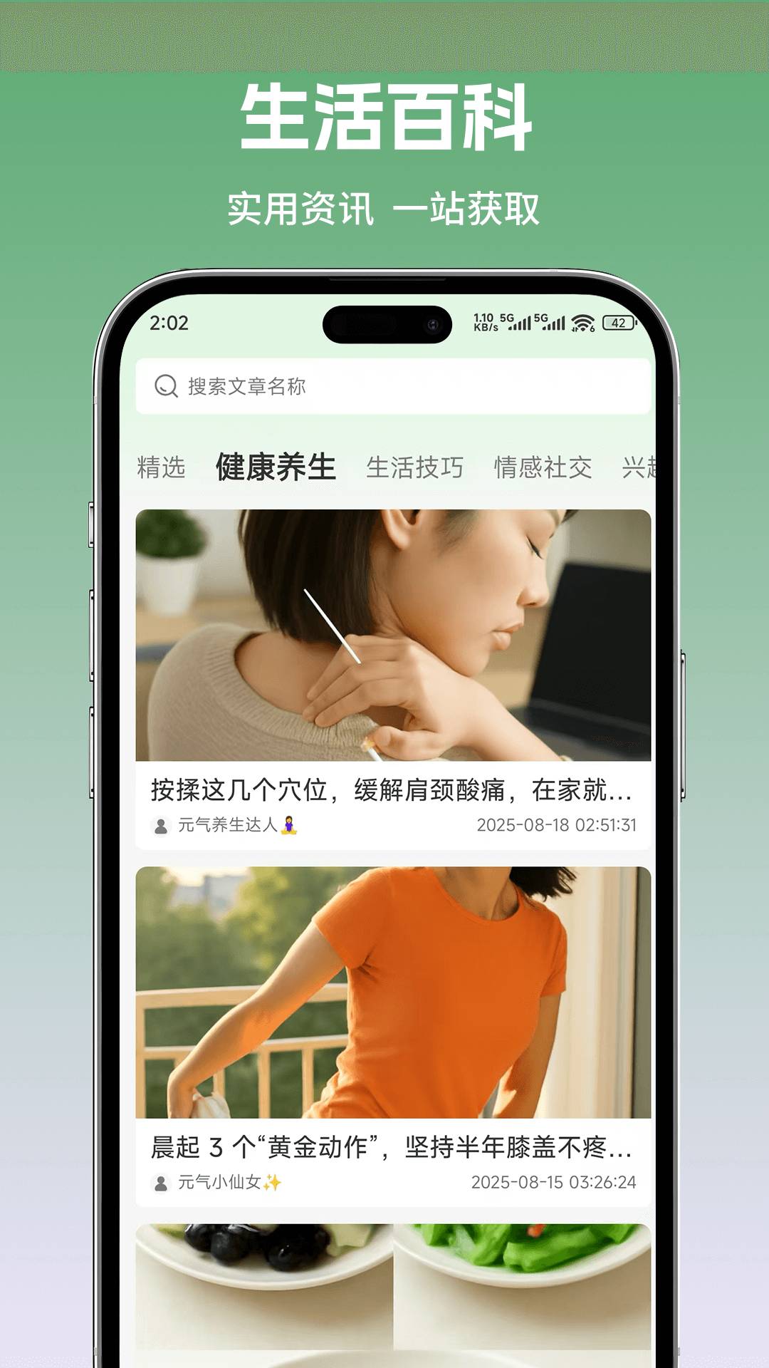 柏岁手机软件app截图