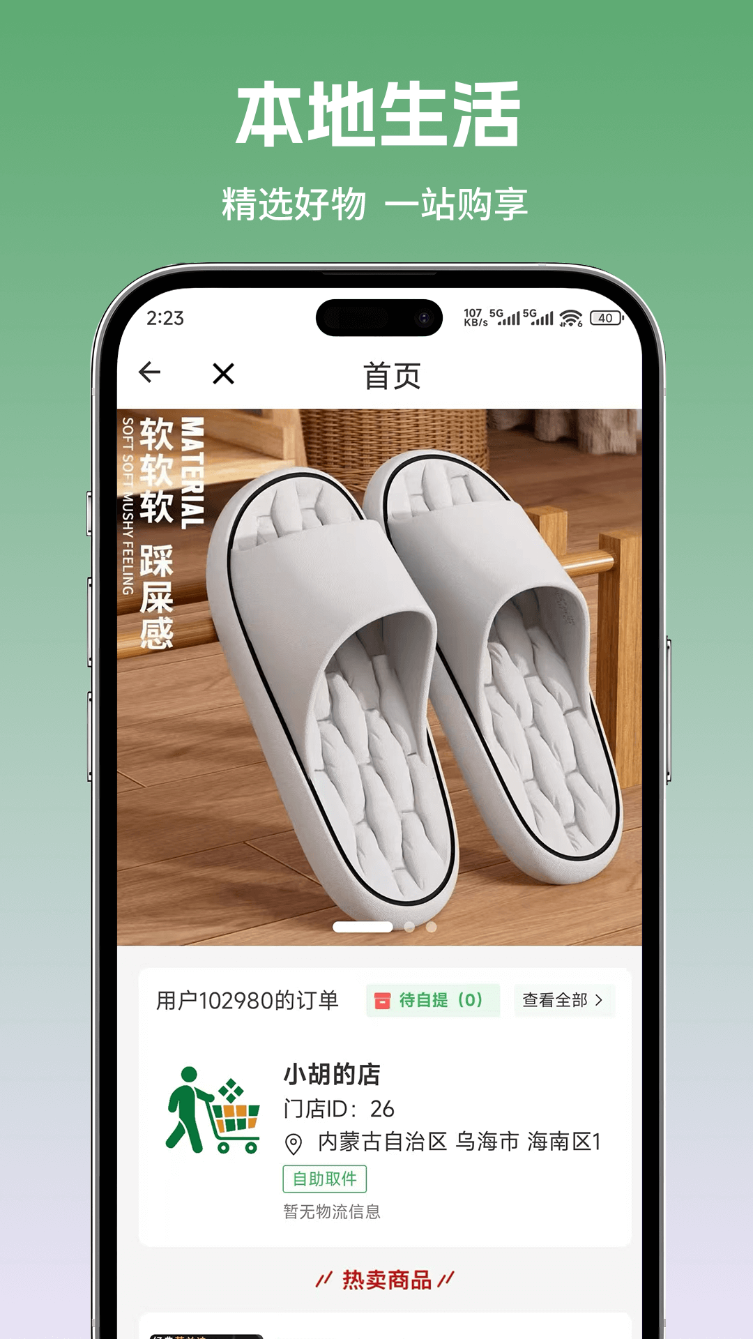 柏岁手机软件app截图