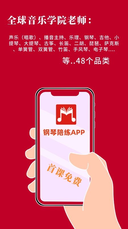 钢琴陪练手机软件app截图