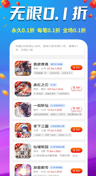 0.1折福利手游手游app截图