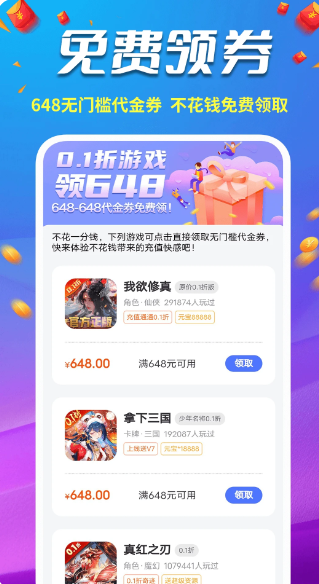 0.1折福利手游手游app截图