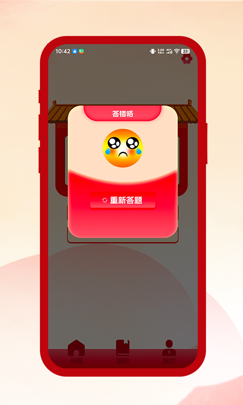 答题青萌树手机软件app截图