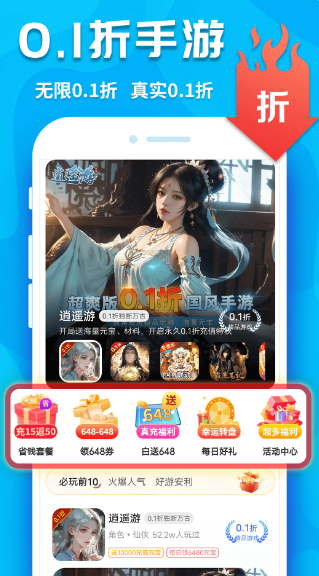 手游折扣手游app截图