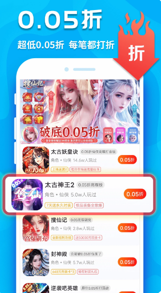 手游折扣手游app截图