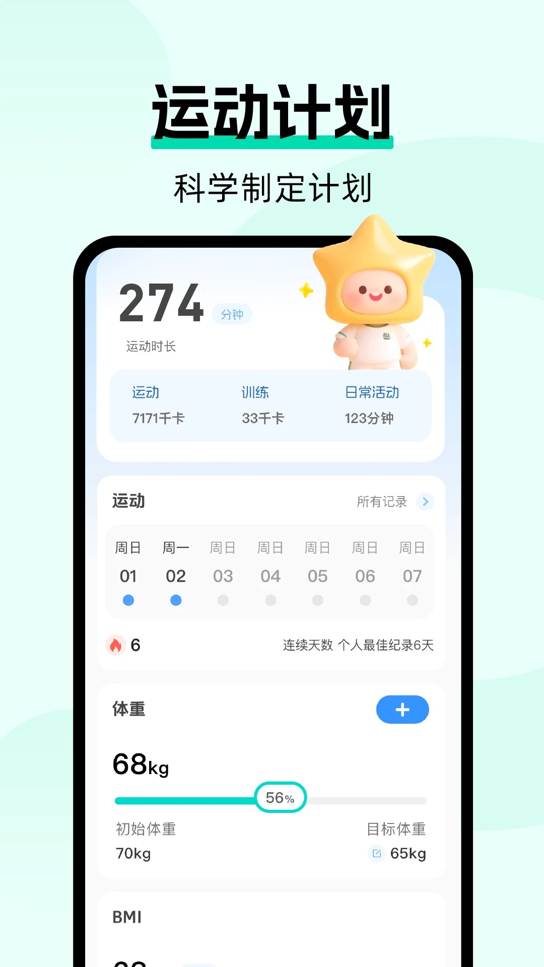 运动健康云管家手机软件app截图