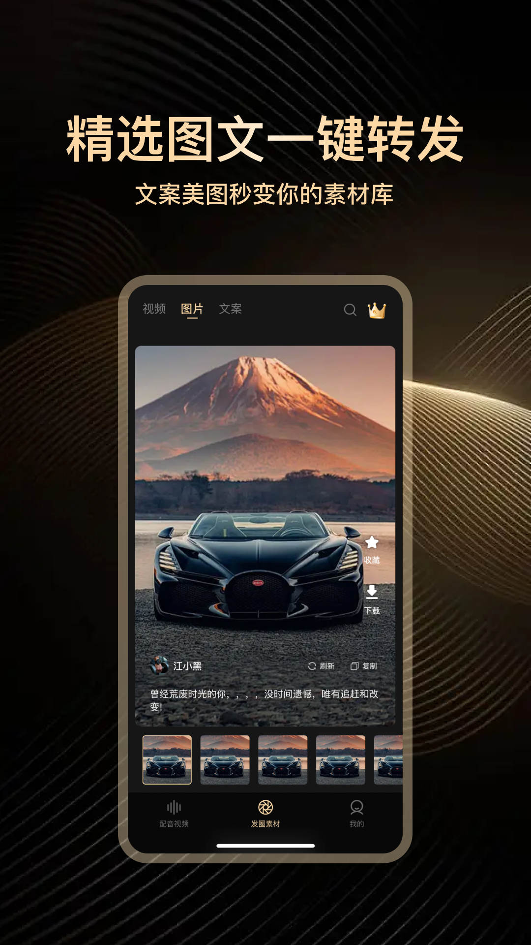 高端素材大师手机软件app截图
