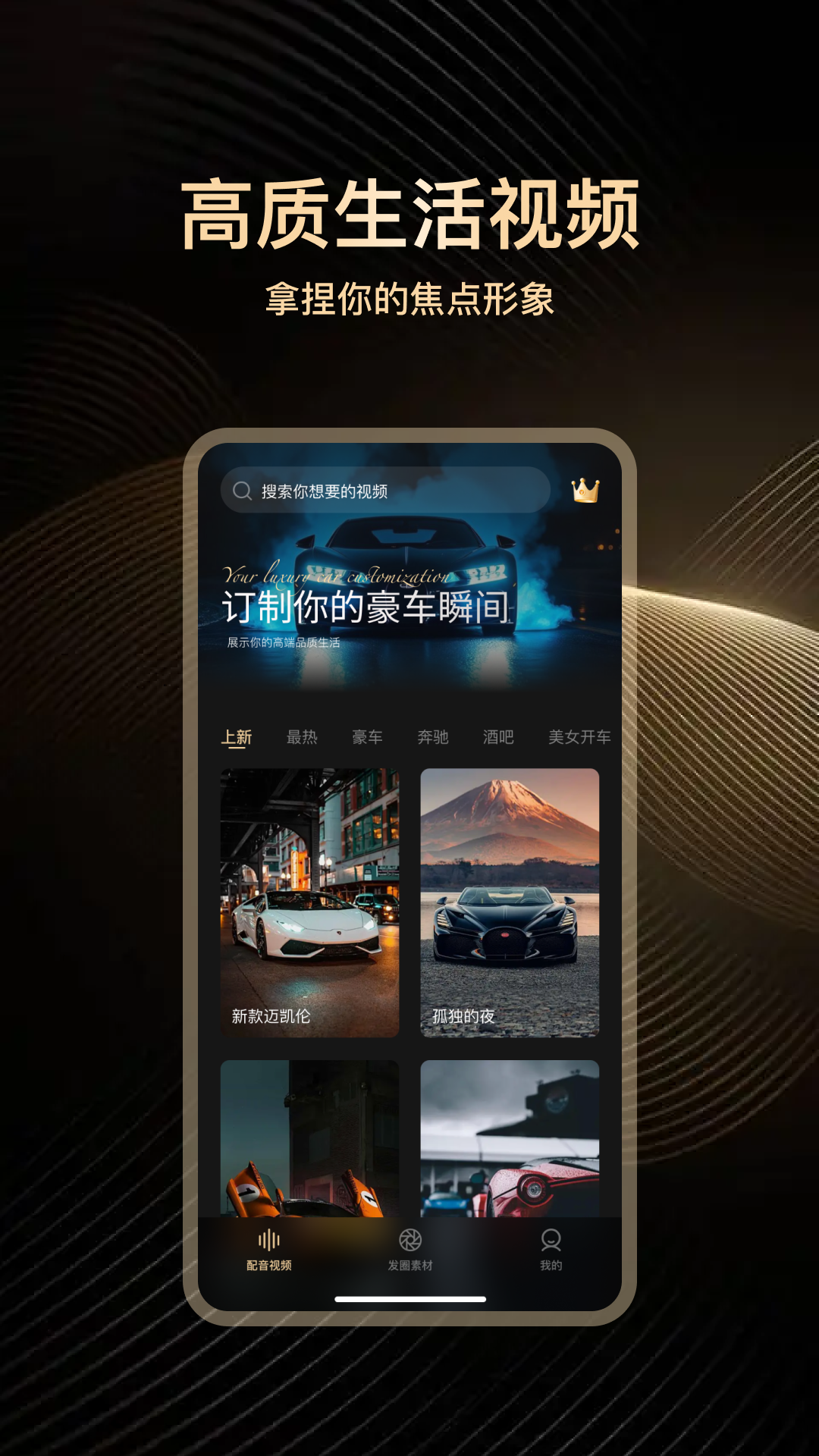 高端素材大师手机软件app截图