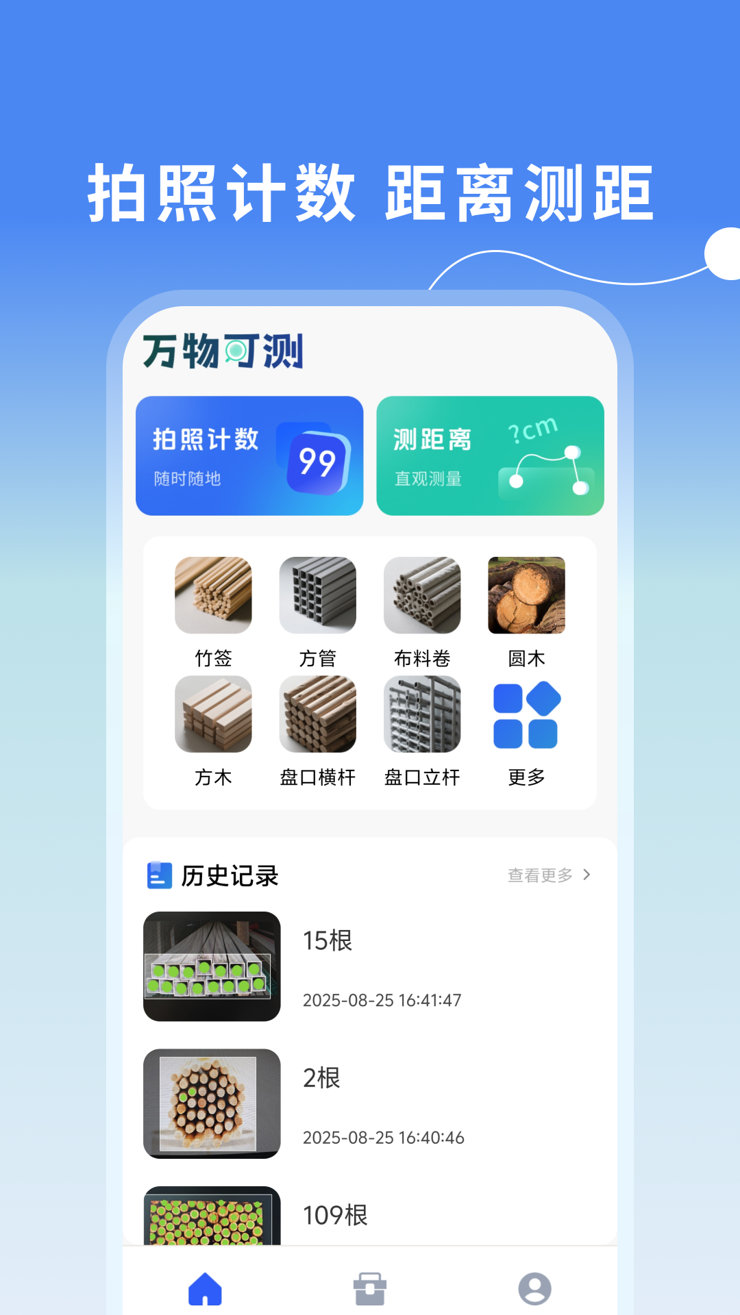 万物可测手机软件app截图