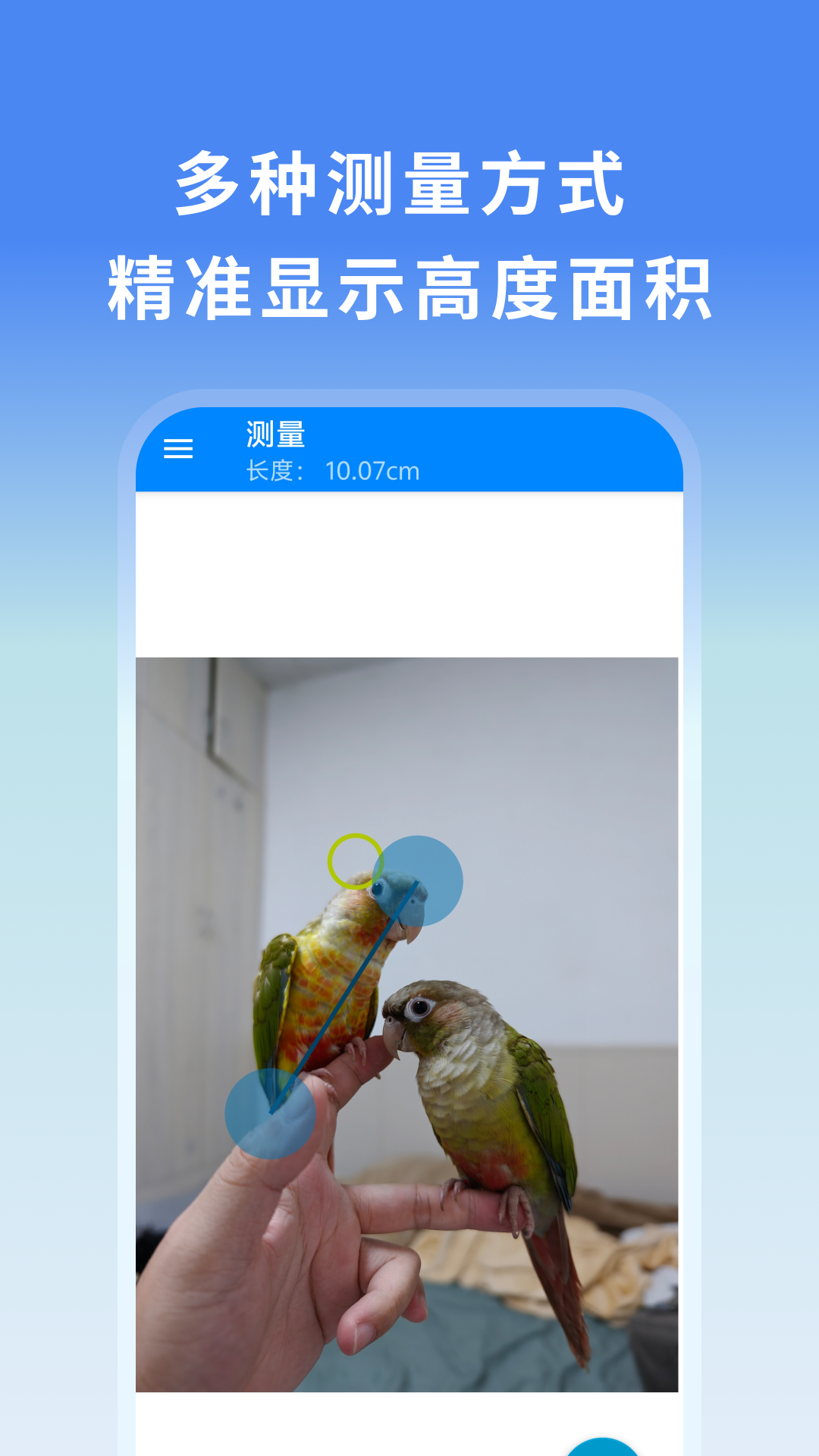 万物可测手机软件app截图