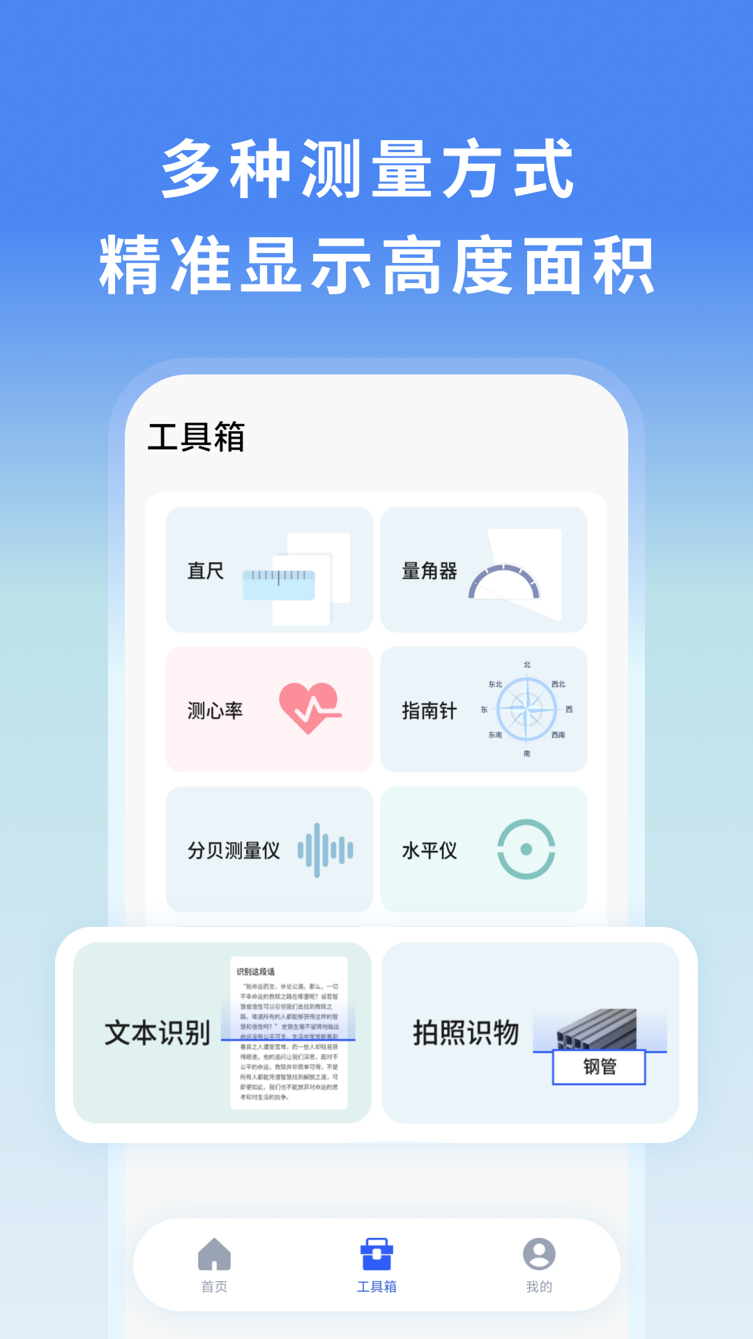 万物可测手机软件app截图
