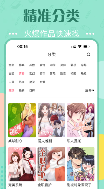 快追免费漫画手机软件app截图