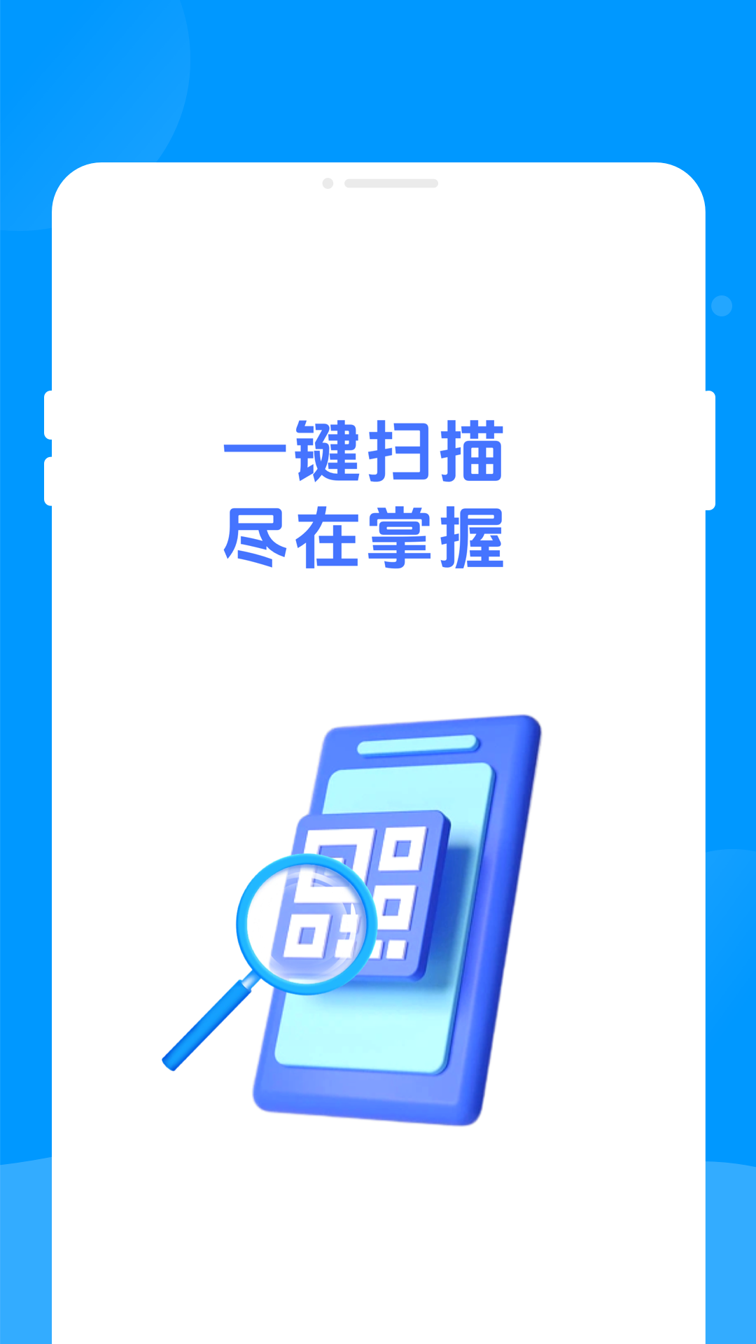 二维码快扫助手识别扫描手机软件app截图