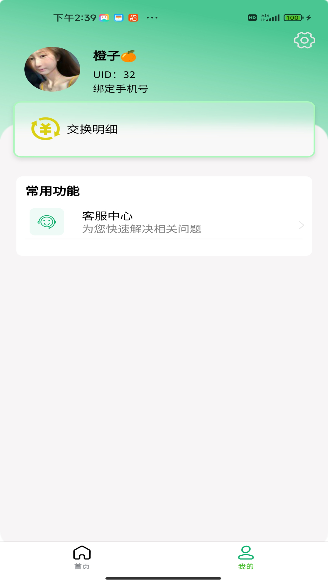智慧零钱手机软件app截图