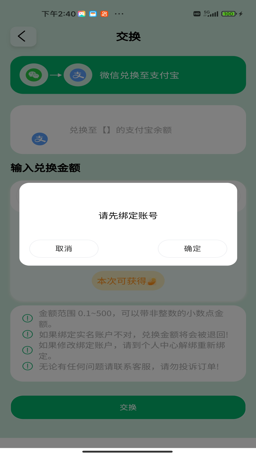 智慧零钱手机软件app截图