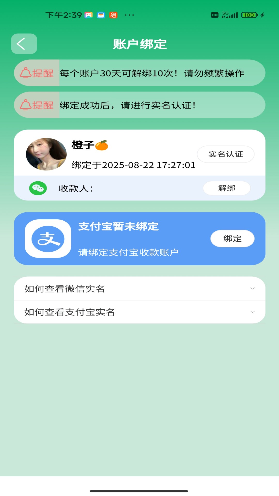 智慧零钱手机软件app截图