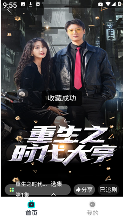 剧嗨视频手机软件app截图