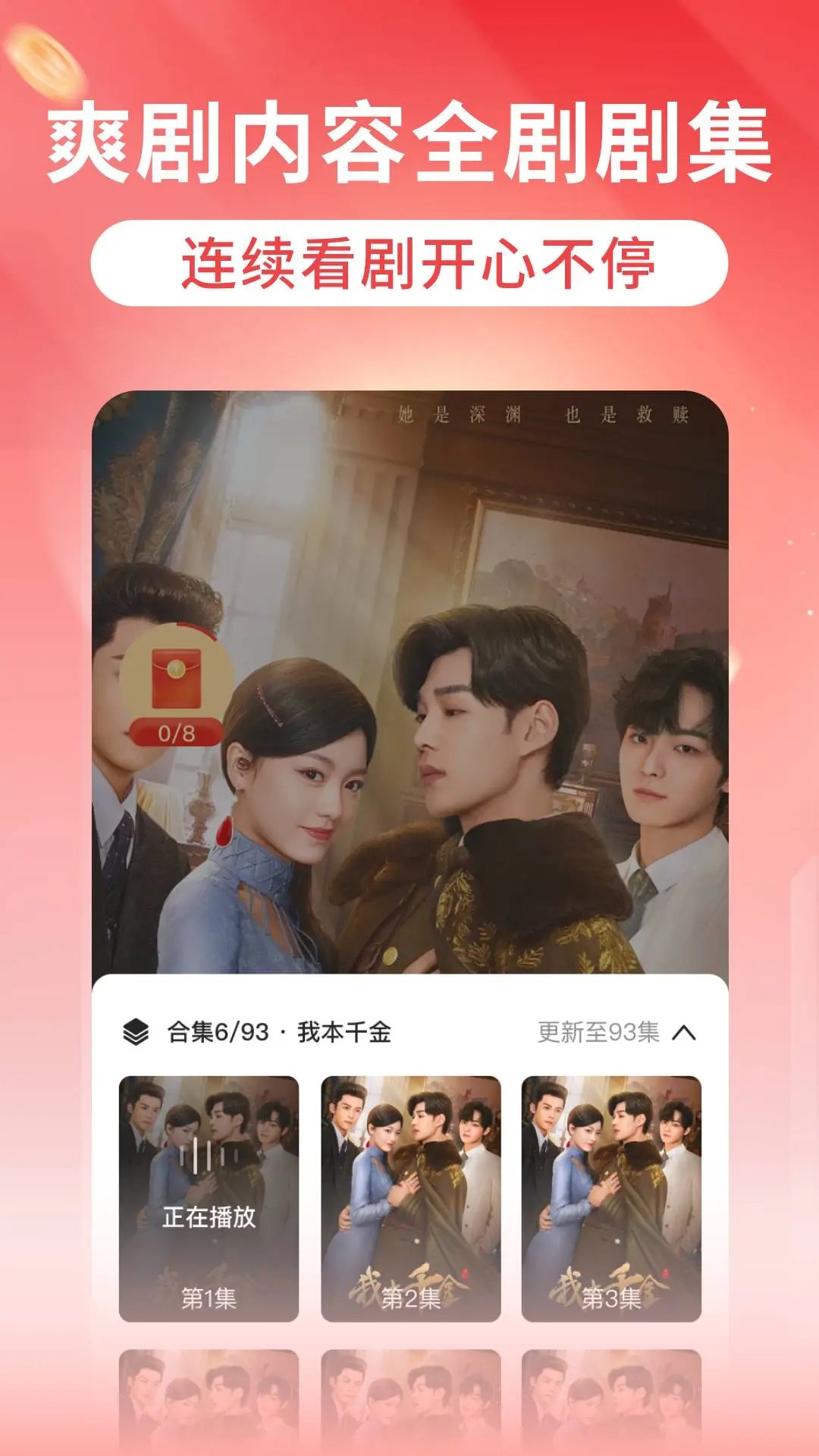 红花免费短剧手机软件app截图