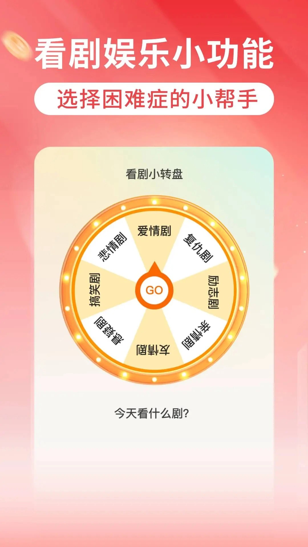 红花免费短剧手机软件app截图