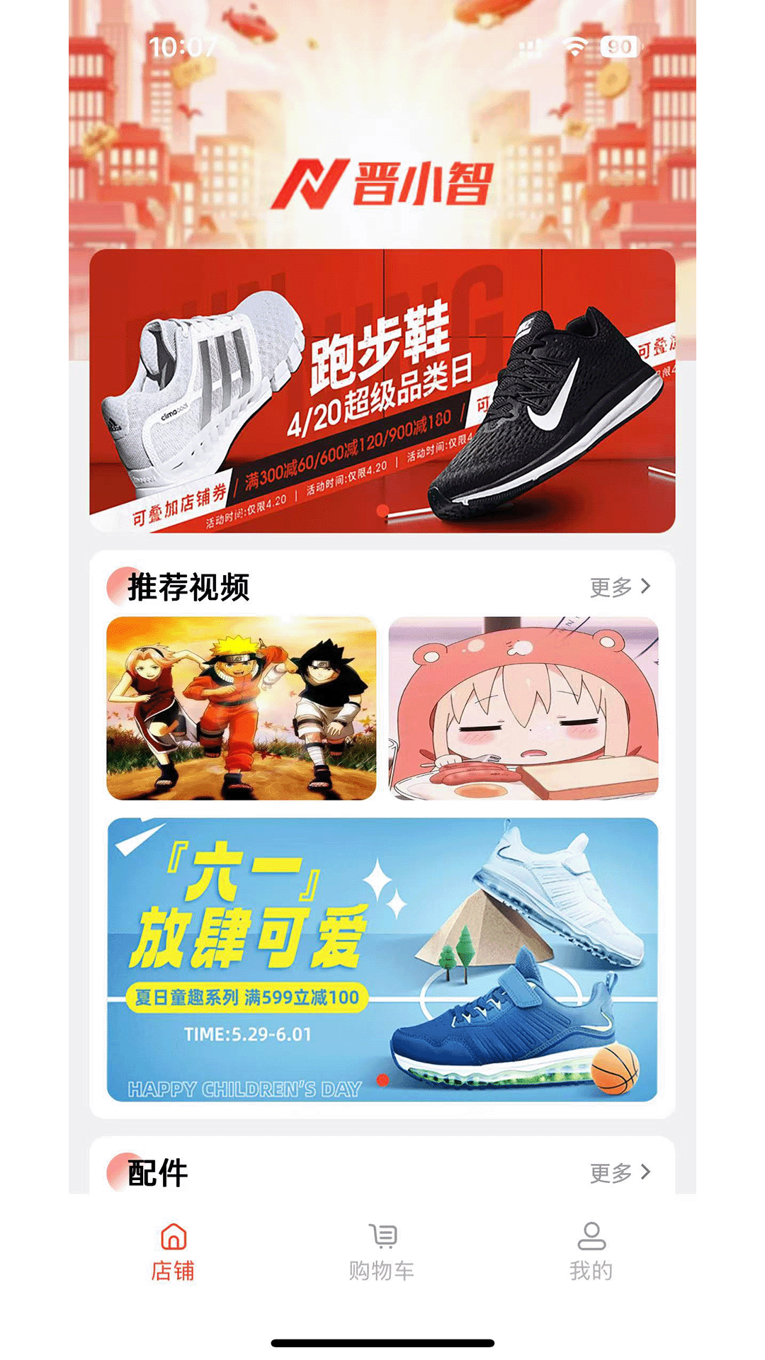 晋小智手机软件app截图
