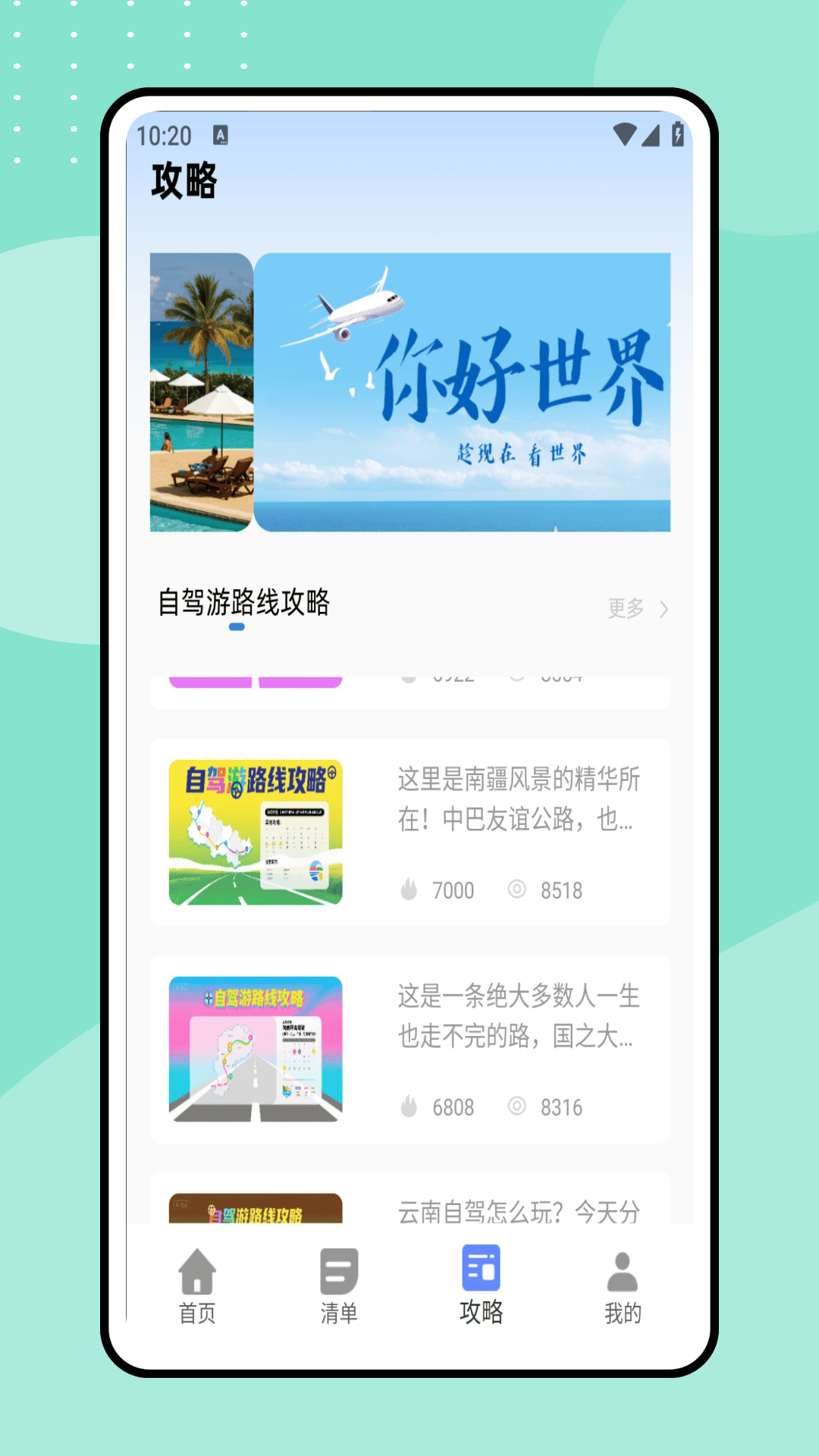 一起去旅行手机软件app截图